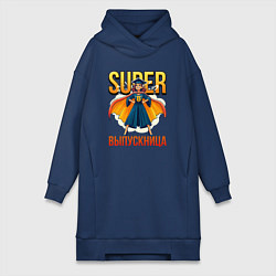 Женское худи-платье Super выпускница, цвет: тёмно-синий