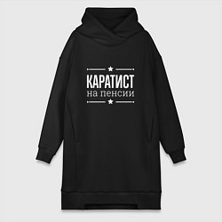 Женская толстовка-платье Каратист на пенсии