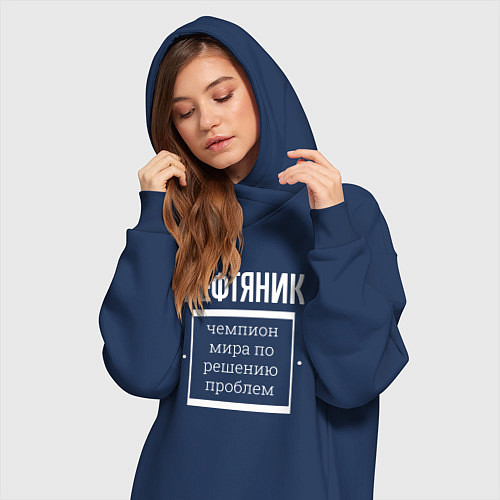 Женская толстовка-платье Нефтяник чемпион мира / Тёмно-синий – фото 3