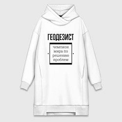 Женская толстовка-платье Геодезист чемпион