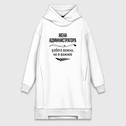 Женское худи-платье Жена администратора важнее, цвет: белый
