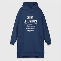 Женская толстовка-платье Жена ветеринара важна