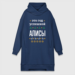 Женская толстовка-платье Год успешной Алисы