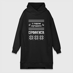 Женская толстовка-платье С годом Серфингиста