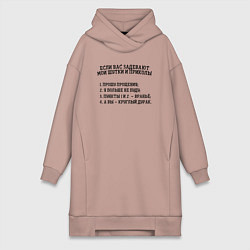 Женское худи-платье Если вас задевают мои шутки, цвет: пыльно-розовый