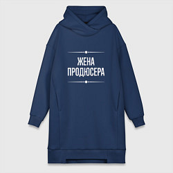 Женская толстовка-платье Жена продюсера на темном