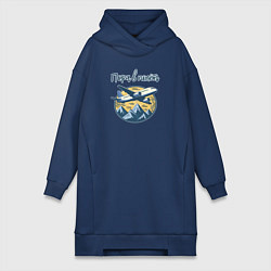 Женское худи-платье Самолет на фоне гор с фразой: пора в полет, цвет: тёмно-синий