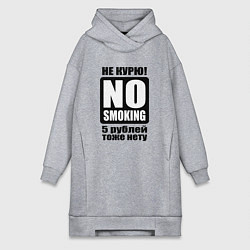 Женская толстовка-платье Не курю