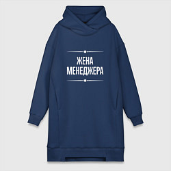 Женская толстовка-платье Жена менеджера на темном