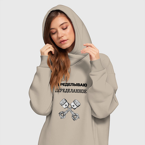 Женская толстовка-платье Переделываю переделанное ремонт машин / Миндальный – фото 3