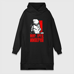 Женская толстовка-платье Звездные войны - мир, труд, империя