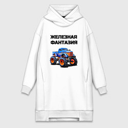 Женское худи-платье Железная фантазия, цвет: белый