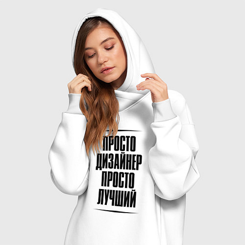 Женская толстовка-платье Просто лучший дизайнер / Белый – фото 3