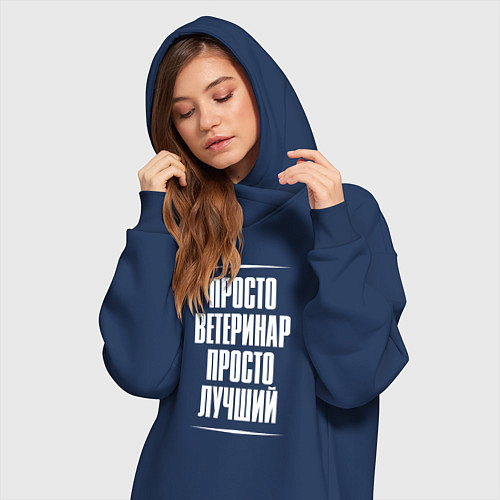 Женская толстовка-платье Просто ветеринар просто лучший / Тёмно-синий – фото 3