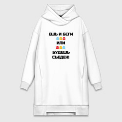 Женское худи-платье Ешь и беги pac-man, цвет: белый