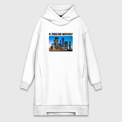 Женское худи-платье Я люблю Москву, цвет: белый