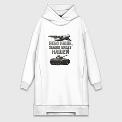 Женская толстовка-платье Небо наше земля будет нашей