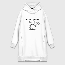 Женское худи-платье Кот, мем, быть добру, цвет: белый