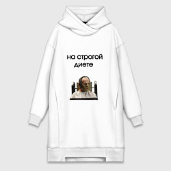 Женское худи-платье На строгой диете, цвет: белый
