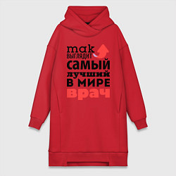 Женское худи-платье Так выглядит врач, цвет: красный