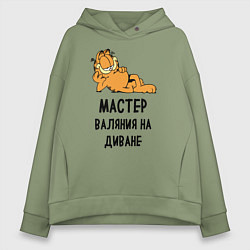 Толстовка оверсайз женская Гарфилд: диванный мастер, цвет: авокадо