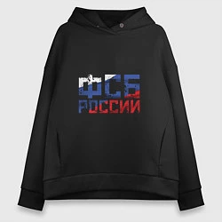 Толстовка оверсайз женская ФСБ России, цвет: черный