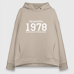 Толстовка оверсайз женская Год выпуска 1978, цвет: миндальный