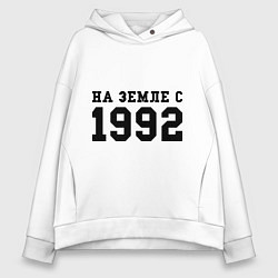 Толстовка оверсайз женская На Земле с 1992, цвет: белый