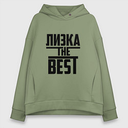 Толстовка оверсайз женская Лизка the best, цвет: авокадо