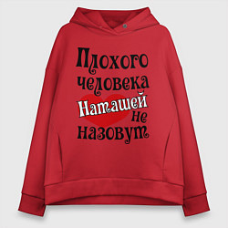 Толстовка оверсайз женская Плохая Наташа, цвет: красный