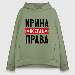 Толстовка оверсайз женская Ирина всегда права, цвет: авокадо