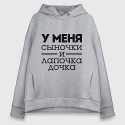 Толстовка оверсайз женская Сыночки и лапочка дочка, цвет: меланж