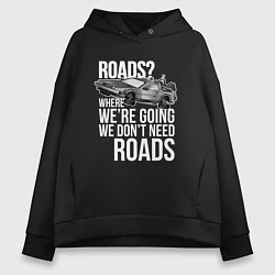 Толстовка оверсайз женская We don't need roads, цвет: черный