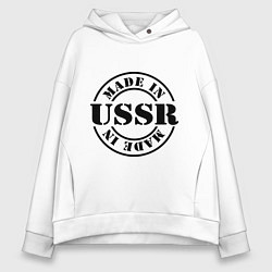 Толстовка оверсайз женская Made in USSR, цвет: белый
