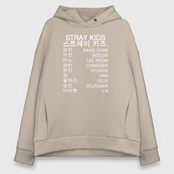 Толстовка оверсайз женская Stray Kids, цвет: миндальный