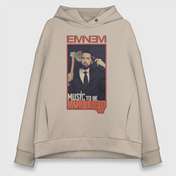 Толстовка оверсайз женская Eminem MTBMB, цвет: миндальный