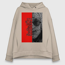 Толстовка оверсайз женская Егор Летов, цвет: миндальный
