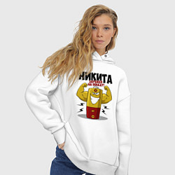 Толстовка оверсайз женская Никита заряжает на победу, цвет: белый — фото 2