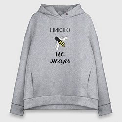 Толстовка оверсайз женская Пчела - никого не жаль, цвет: меланж