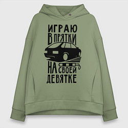 Толстовка оверсайз женская Играю в прятки на своей девятке, цвет: авокадо