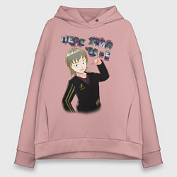Толстовка оверсайз женская Пережил Нулевые, цвет: пыльно-розовый