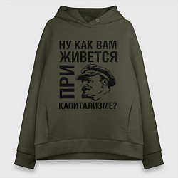 Толстовка оверсайз женская Жизнь при капитализме, цвет: хаки