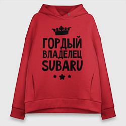 Толстовка оверсайз женская Гордый владелец Subaru, цвет: красный