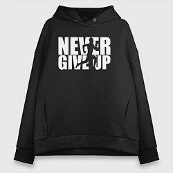 Толстовка оверсайз женская NEVER GIVE UP НИКОГДА НЕ СДАВАЙСЯ СПОРТ, цвет: черный