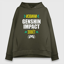 Толстовка оверсайз женская Извини Genshin Impact Зовет, цвет: хаки