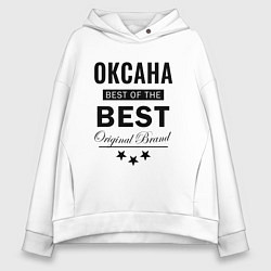 Толстовка оверсайз женская ОКСАНА THE BEST, цвет: белый