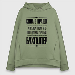 Толстовка оверсайз женская Надпись: Сила в правде, а правда в том, что перед, цвет: авокадо