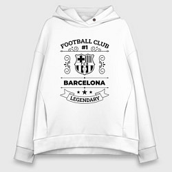 Толстовка оверсайз женская Barcelona: Football Club Number 1 Legendary, цвет: белый