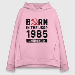 Толстовка оверсайз женская Born In The USSR 1985 Limited Edition, цвет: светло-розовый