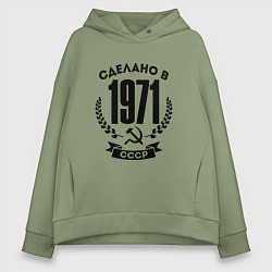 Толстовка оверсайз женская Сделано в 1971 году в СССР Серп и Молот, цвет: авокадо